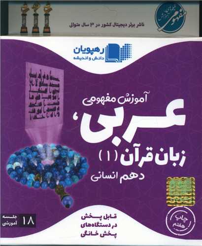 دی وی دی عربی زبان قرآن