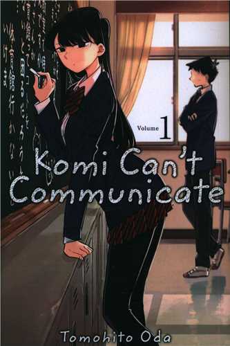 مانگا کومی تواند ارتباط برقرار کند  Komi Cant Communicate 1