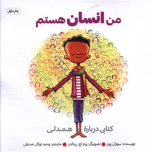 من انسان هستم (خشتی)