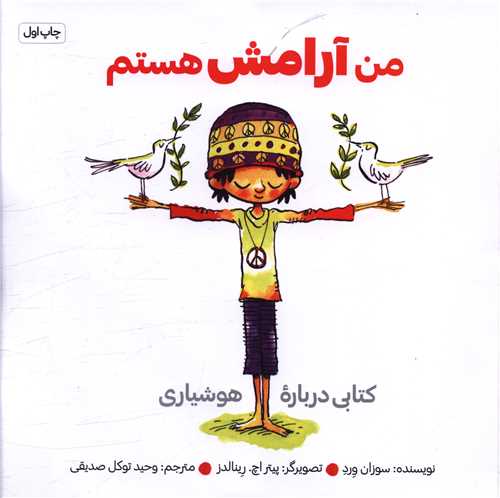 من آرامش هستم (خشتی)