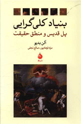 بنياد کلي گرايي (رقعي)(ماهي)
