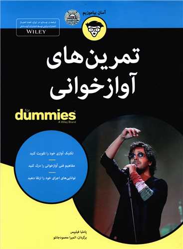 تمرین های آواز خوانی 