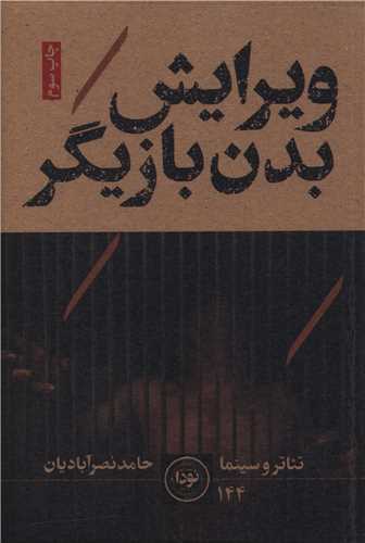 ويرايش بدن بازيگر (نودا)