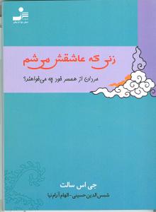 زنی که عاشقش میشم (جیبی)