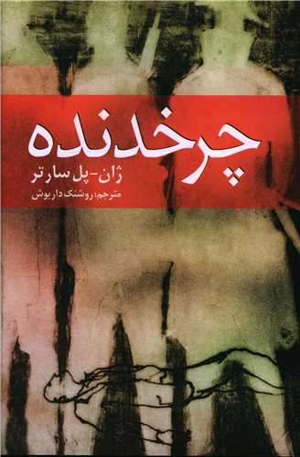 چرخدنده 