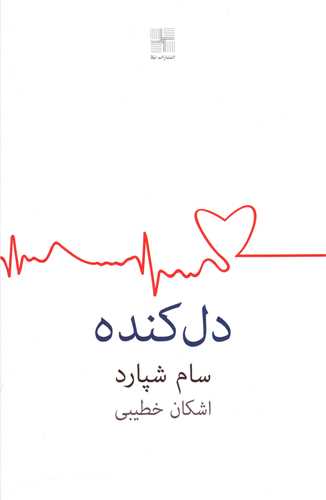 دل کنده 