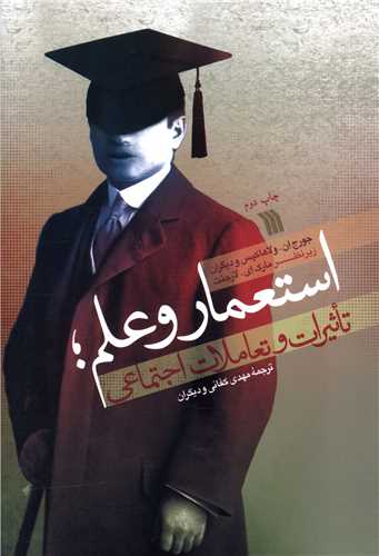 استعمار و علم تاثیرات و تعاملات اجتماعی