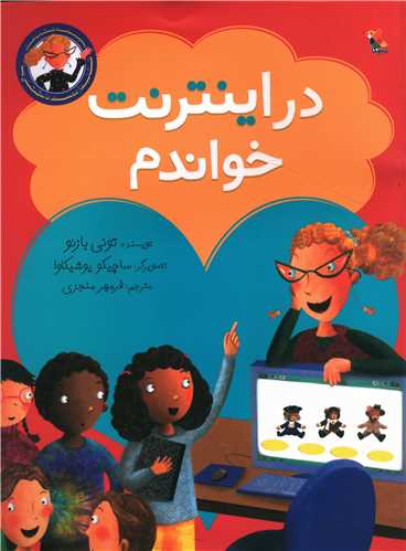 در اینترنت خواندم (میچکا)