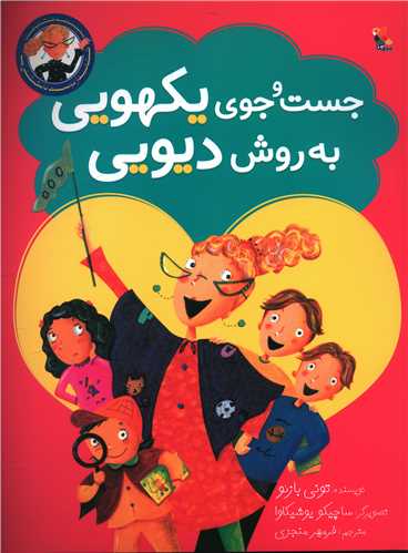 جست و جوی یکهویی به روش دیویی (میچکا)