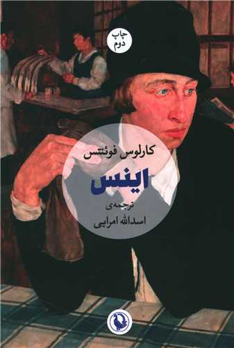 اينس (مرواريد)