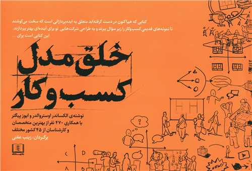 خلق مدل کسب و کار (خشتی)