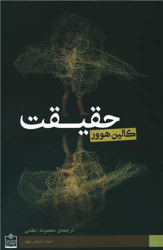 حقیقت 