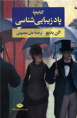 کتابچه پاد زیبایی شناسی 