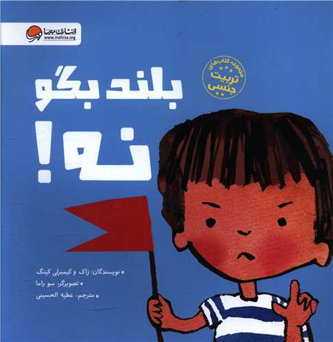 بلند بگو نه (خشتی)