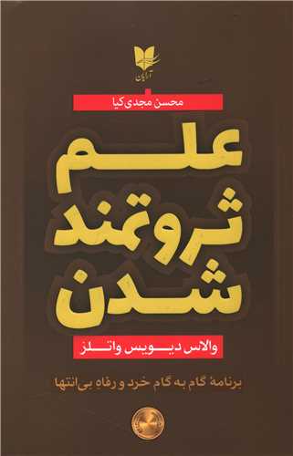 علم ثروتمند شدن (آرايان)