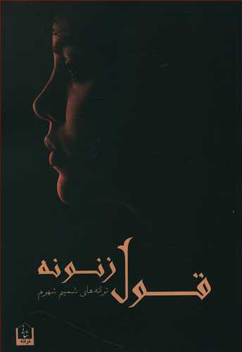 قول زنونه 
