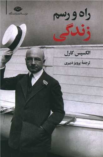 راه و رسم زندگي (نگاه)