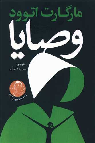 وصایا 