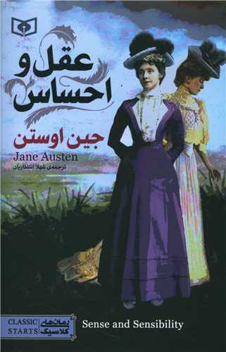 رمان کلاسیک (77)(عقل و احساس)