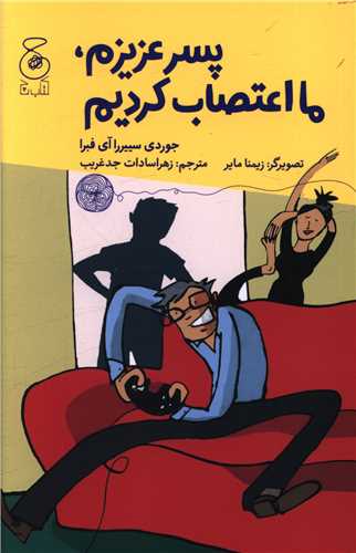 پسر عزیزم ما اعتصاب کردیم 