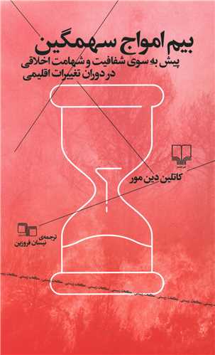 بیم امواج سهمگین