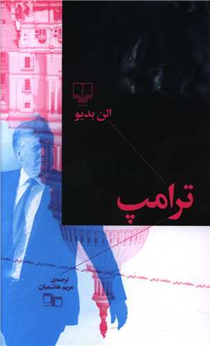 ترامپ 