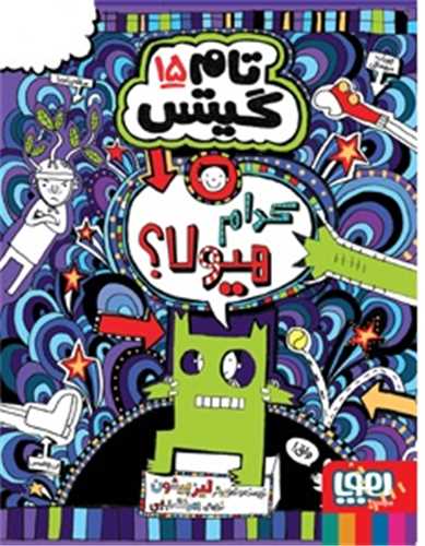 تام گیتس (15)(کدام هیولا)