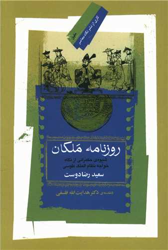 روزنامه ملکان 