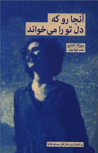 آنجا رو که دل تو را می خواند 