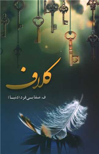 کلاف (شقايق)