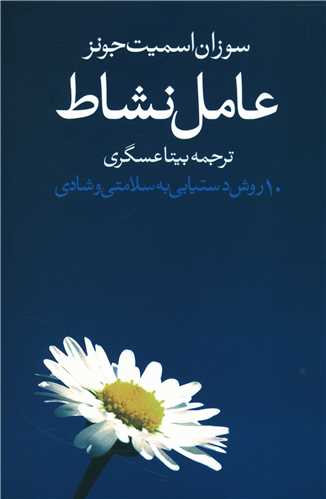 عامل نشاط 