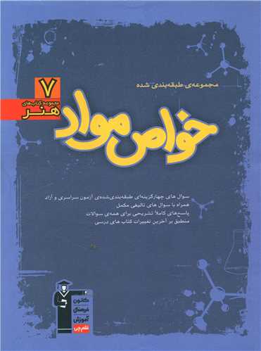 خواص مواد آبی (7543)