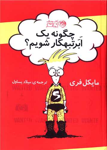 چگونه یک ابر تبهکار شویم (گالینگور)