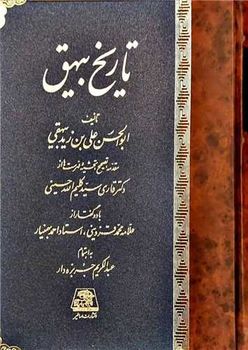 تاریخ بیهق (گالینگور)