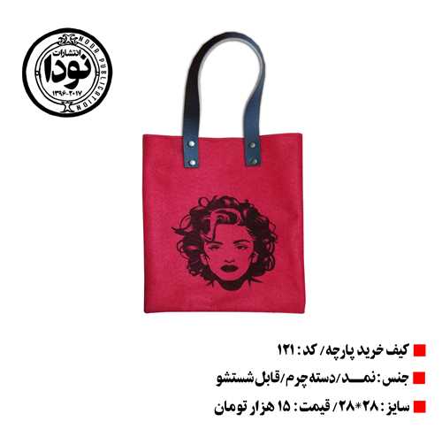 کیف پارچه کد 121 (28*28)