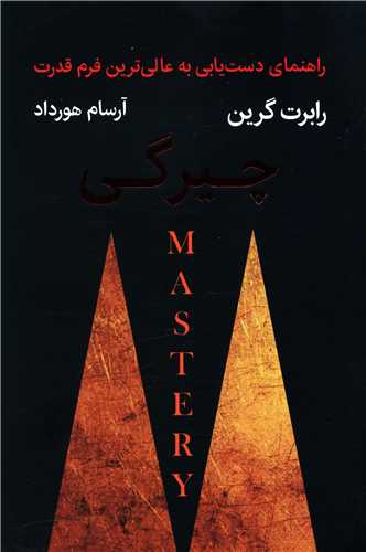 چیرگی 
