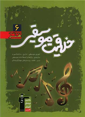 خلاقيت موسيقي سبز (7524)(قلم چي)