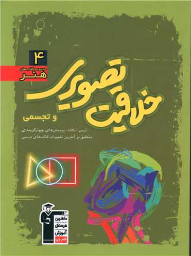 خلاقیت تصویری و تجسمی سبز (7525)