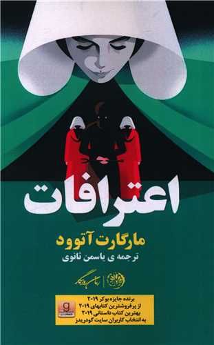 اعترافات (روزگار)