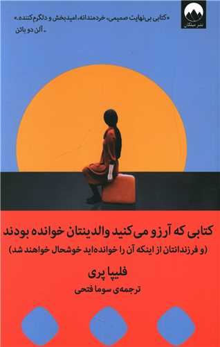 کتابی که آرزو می کنید والدینتان خوانده بودند 