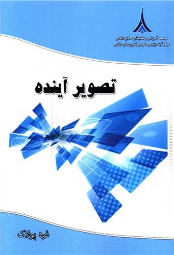 تصویر آینده 
