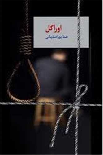 اوراکل (2 جلدی)