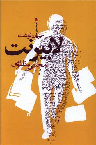 لابیرنت 