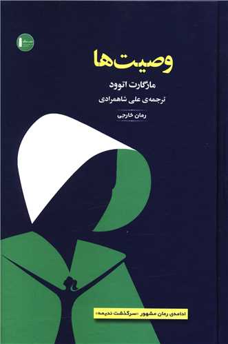 وصيت ها (سنگ)