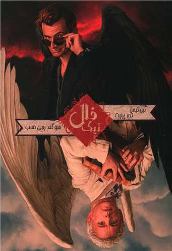 فال نیک 