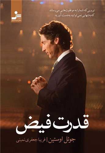 قدرت فيض (نسل نوانديش)