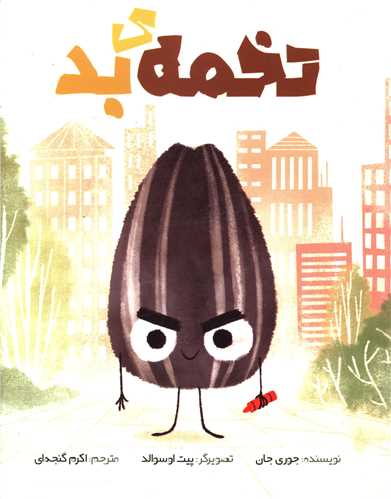 تخمه بد