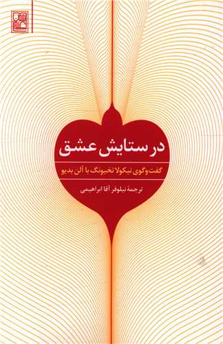 در ستایش عشق 