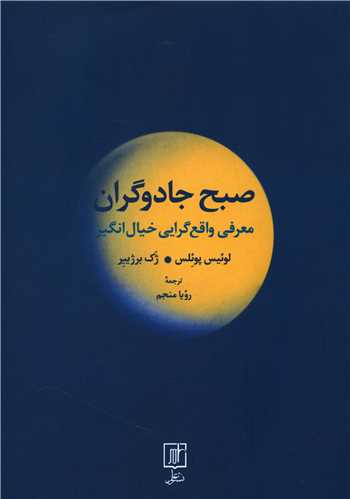 صبح جادوگران 
