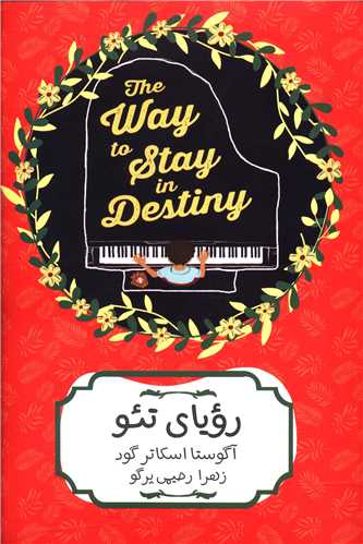 روياي تئو (هيرمند)